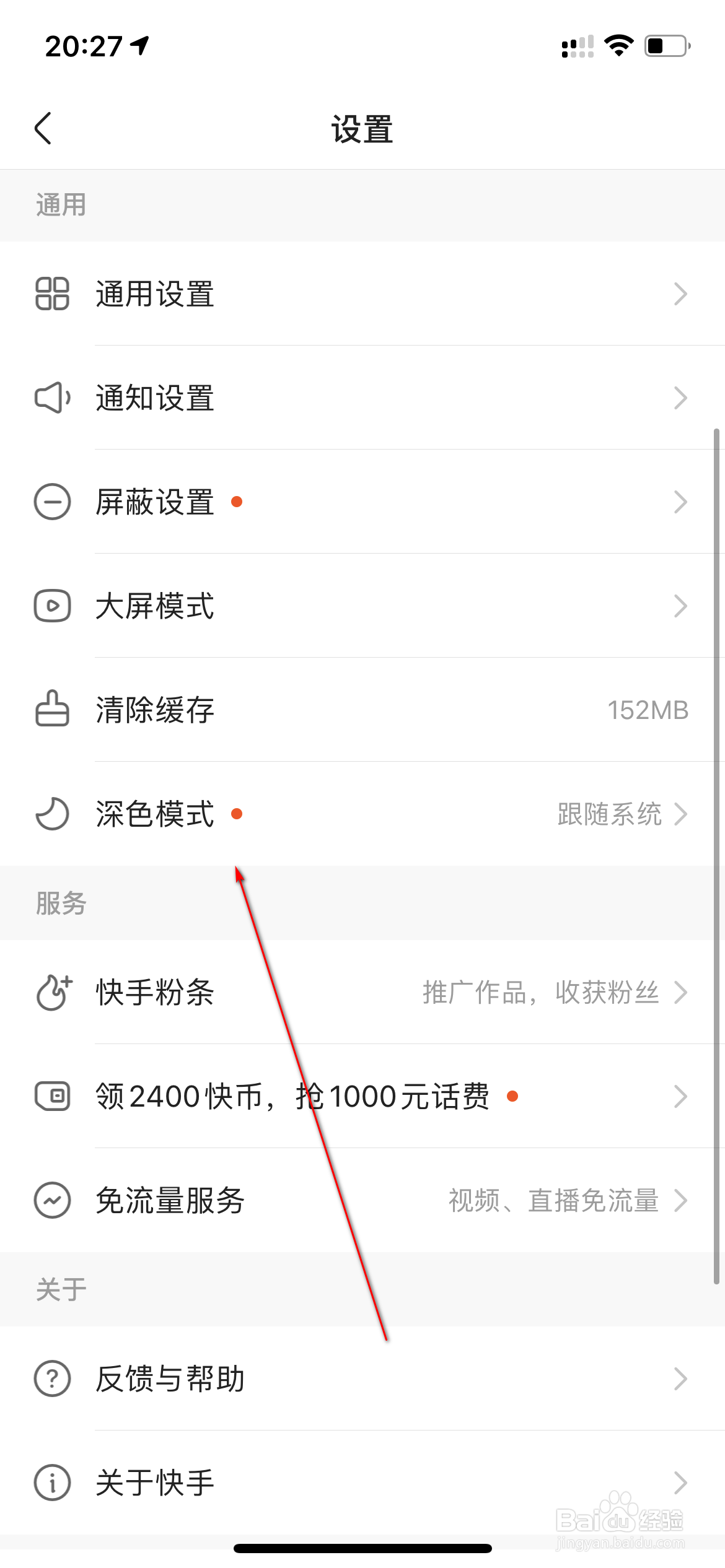 快手怎么打开深色模式