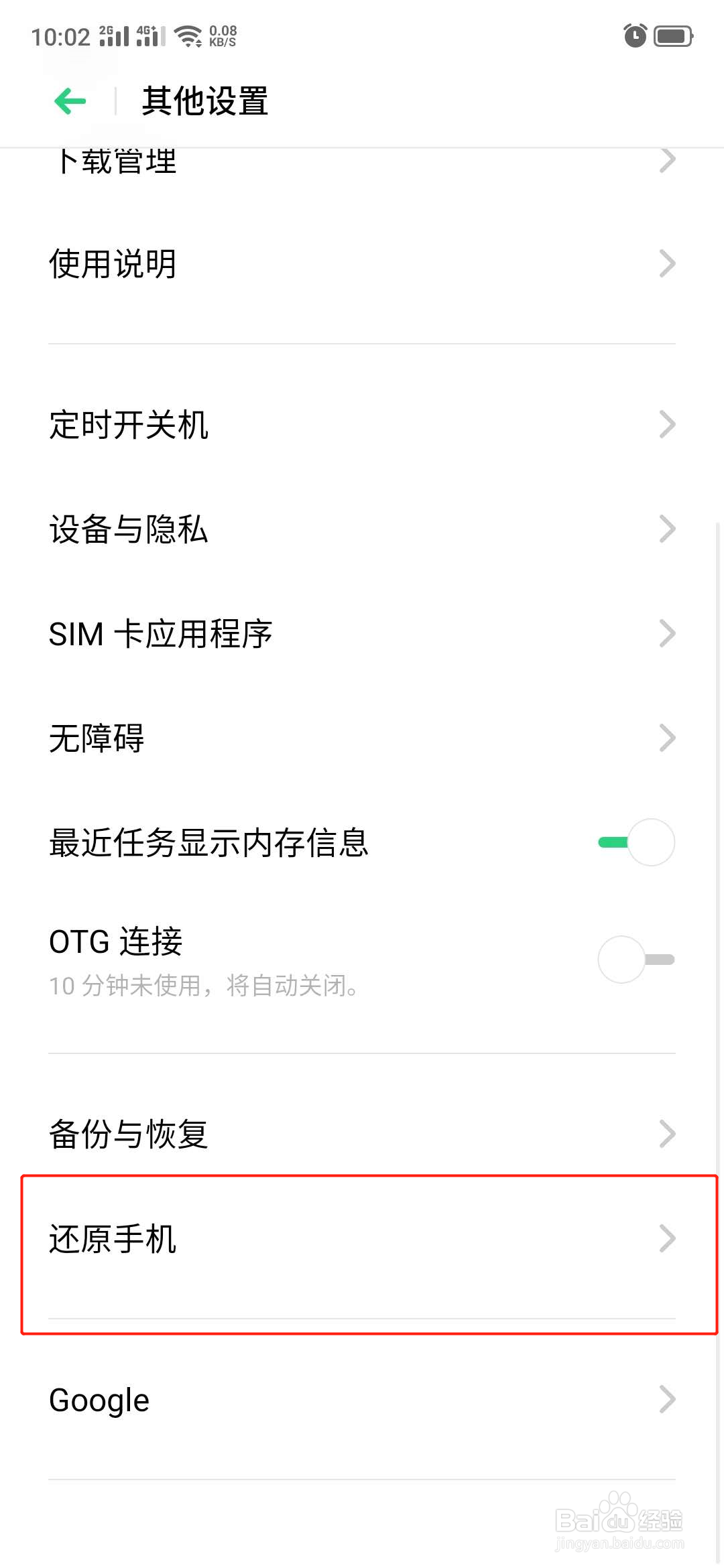 oppo手机怎么恢复出厂设置