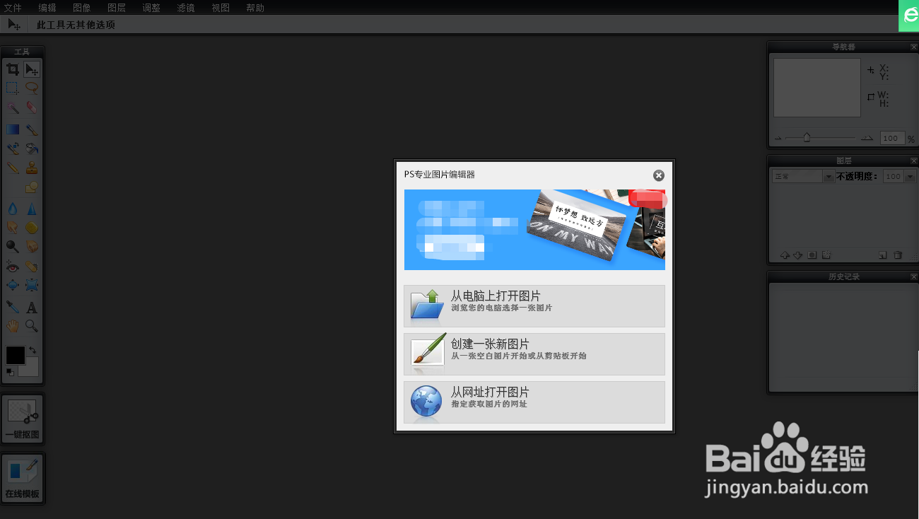 如何利用ps在线精简版更改照片尺寸大小