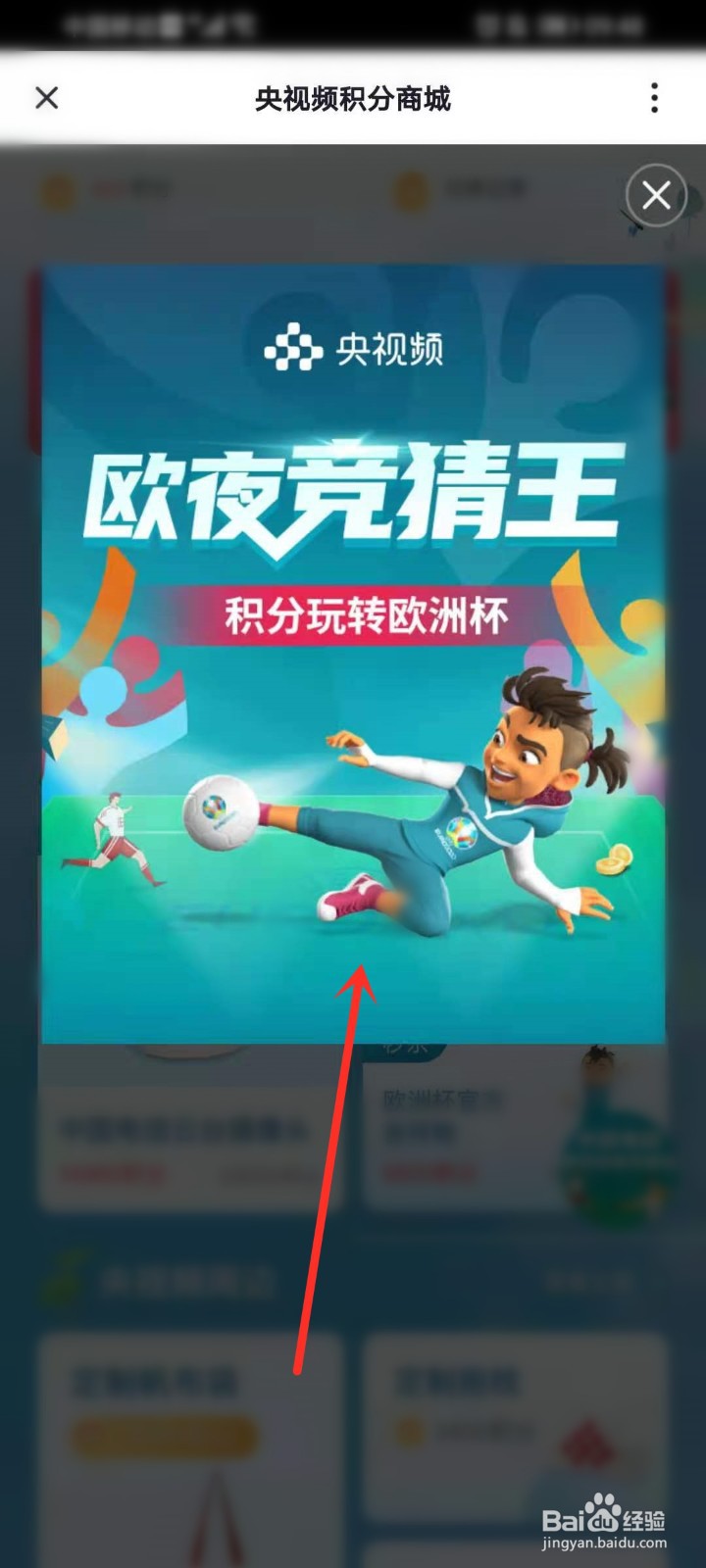 央视频欧夜竞猜王活动入口在哪