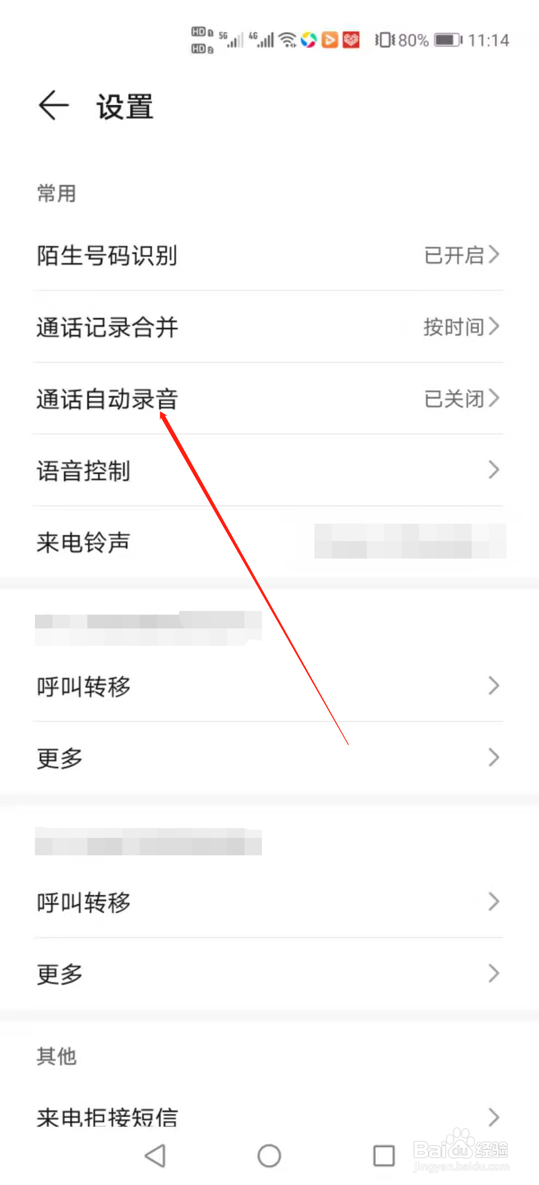 华为p40pro怎么设置电话录音