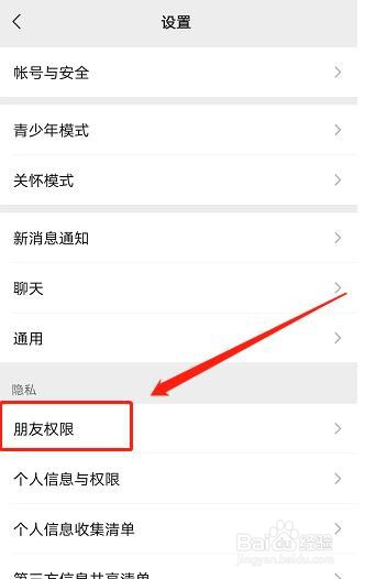 微信怎样设置加好友自动通过