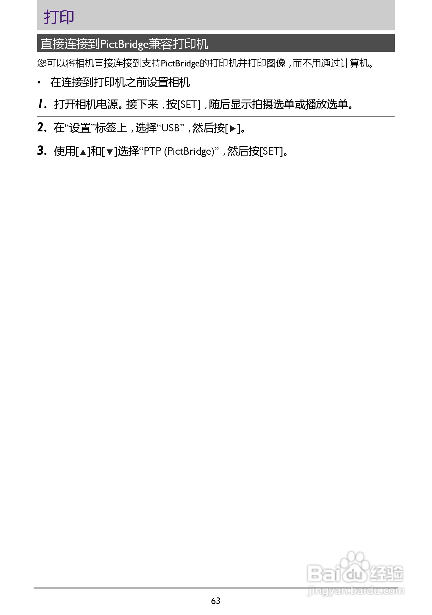 BENQ GH210数码相机说明书:[7]