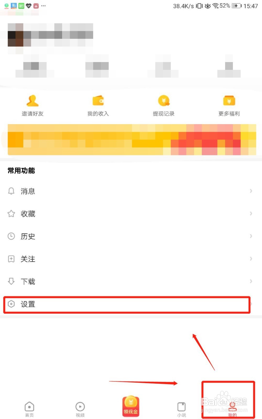 看多多手机应用怎么清理缓存