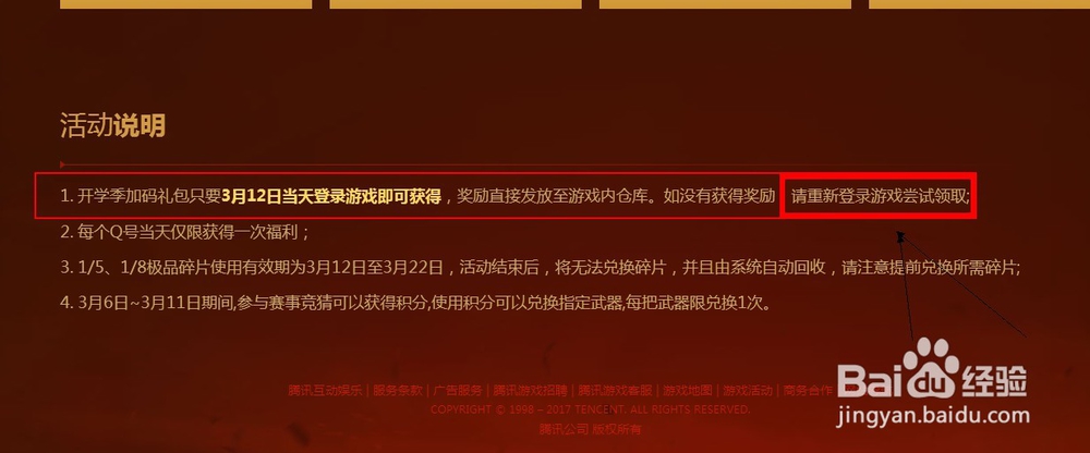 逆战3月12日活动怎么领取