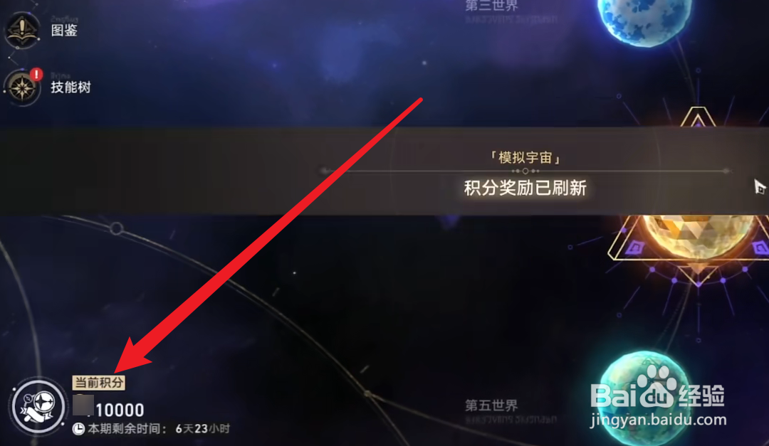 模拟宇宙积分奖励怎么领