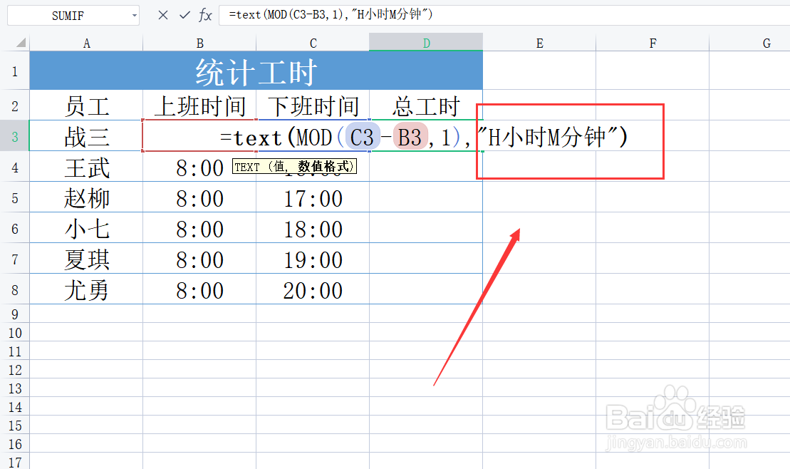 Excel表格如何统计员工的工时呢？