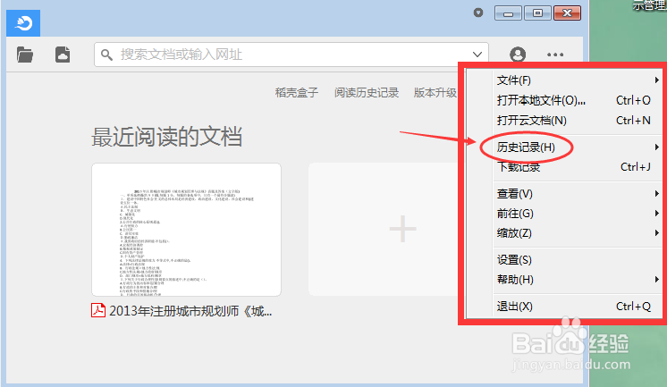 稻壳阅读器怎么查看历史记录
