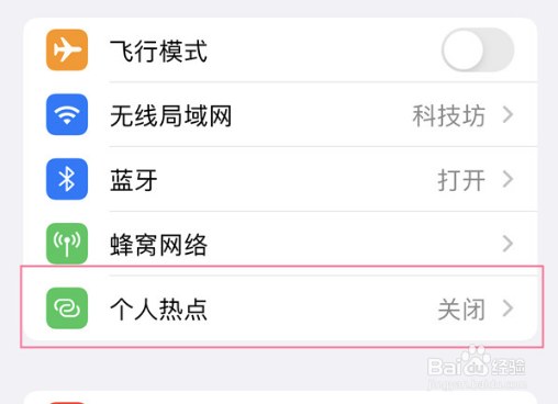 苹果14热点开启方法介绍