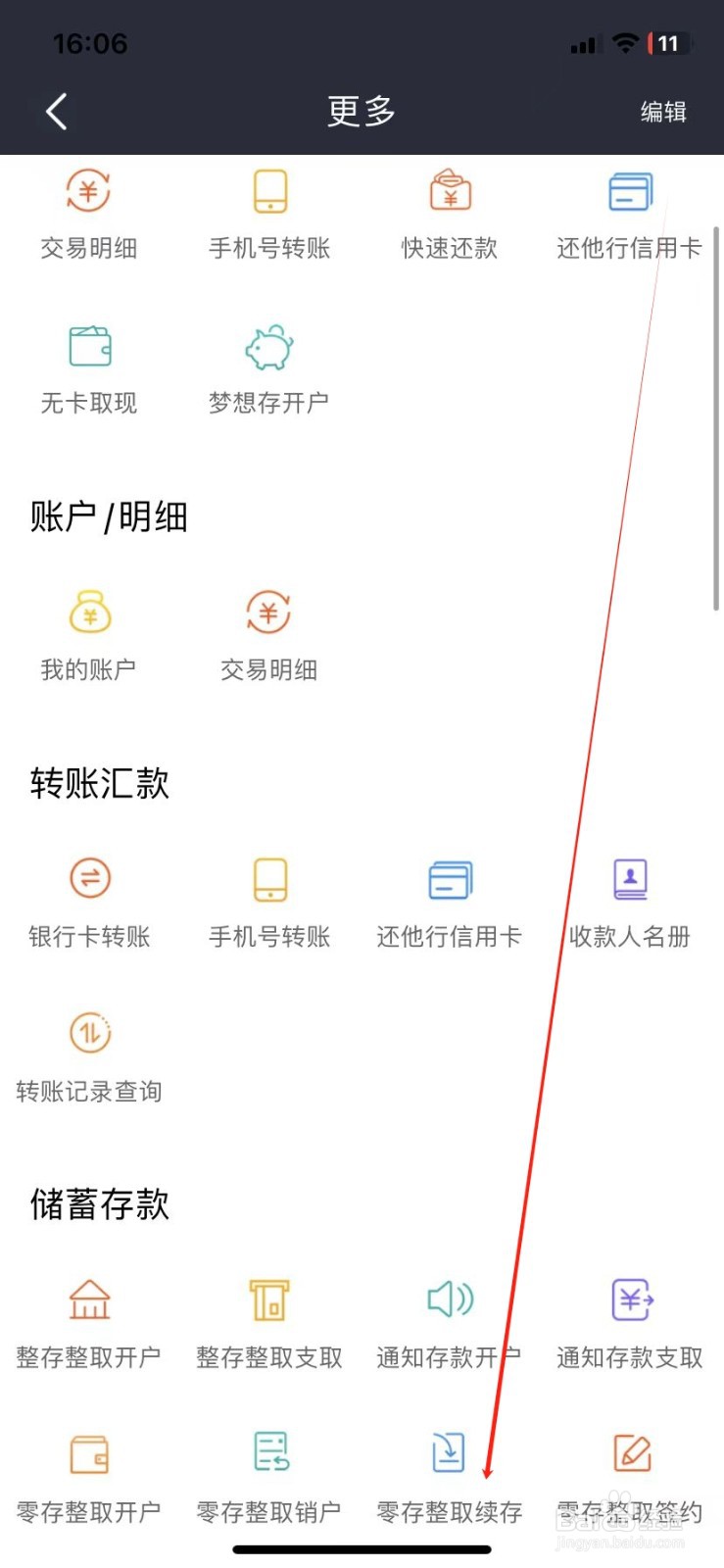 营口银行如何查看零存整取续存