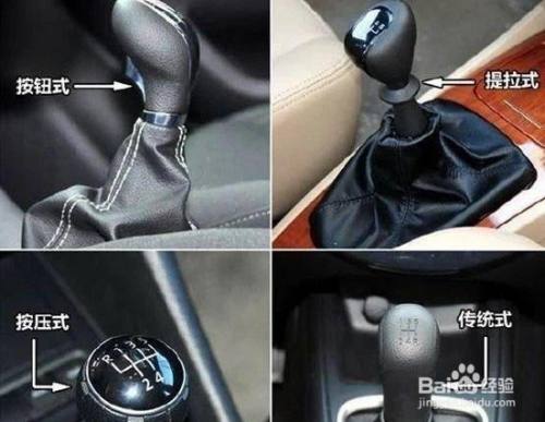 汽车挂挡操作杆图解
