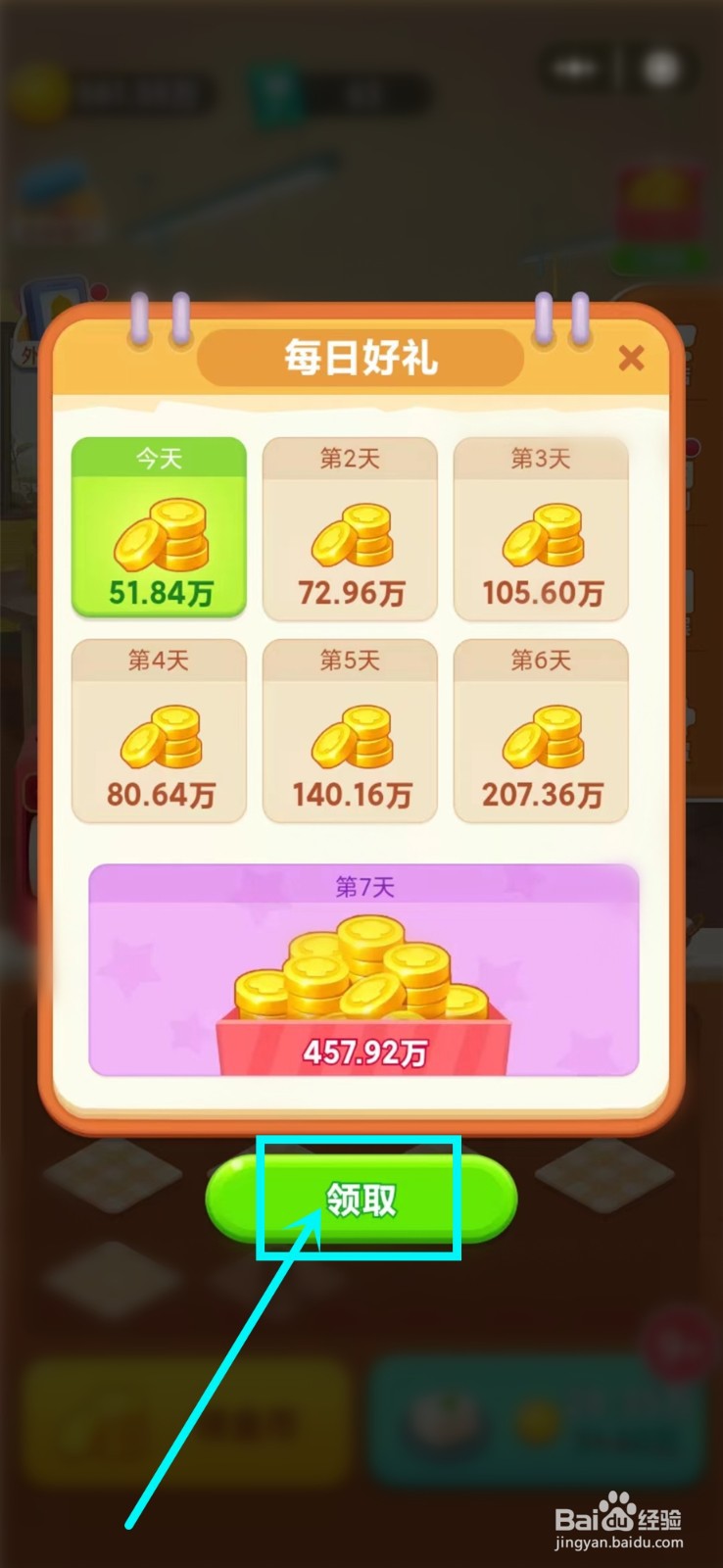 美团小美餐厅怎么签到领金币