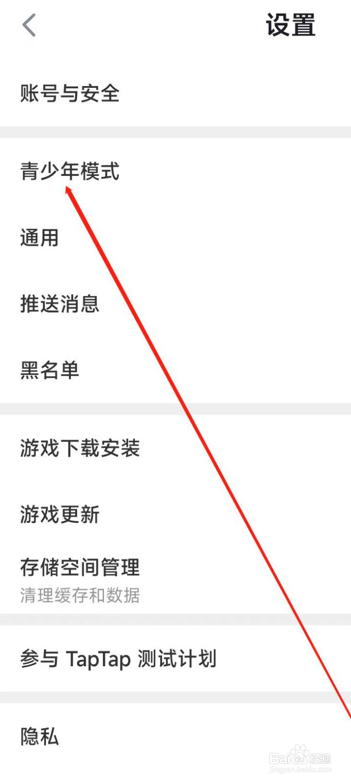 TapTap开启青少年模式