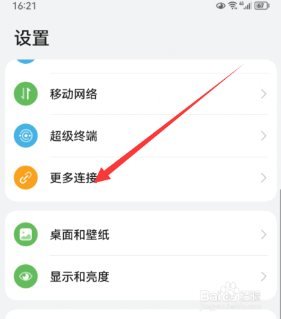 华为手机在哪设置启用华为分享服务