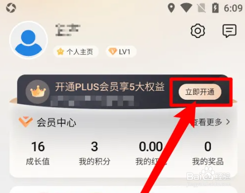 海尔智家开通智家PLUS年卡方法