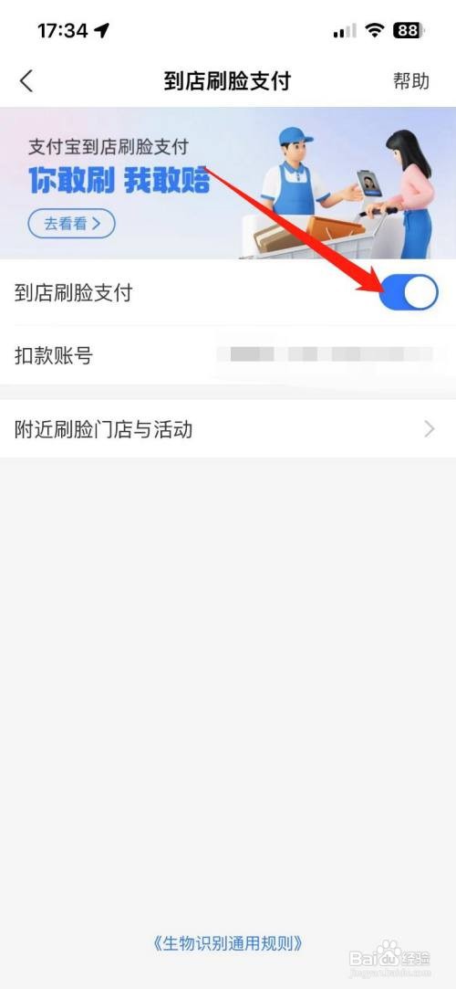 如何使用支付宝APP关闭到店刷脸支付功能