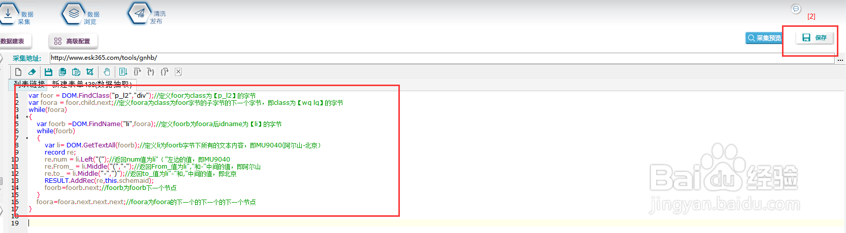 采集全国航班信息
