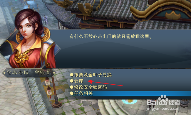 诛仙3怎样在仓库里存放物品