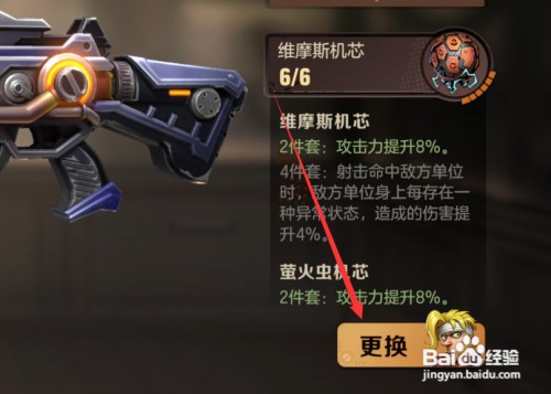 合金弹头觉醒怎么更换武器