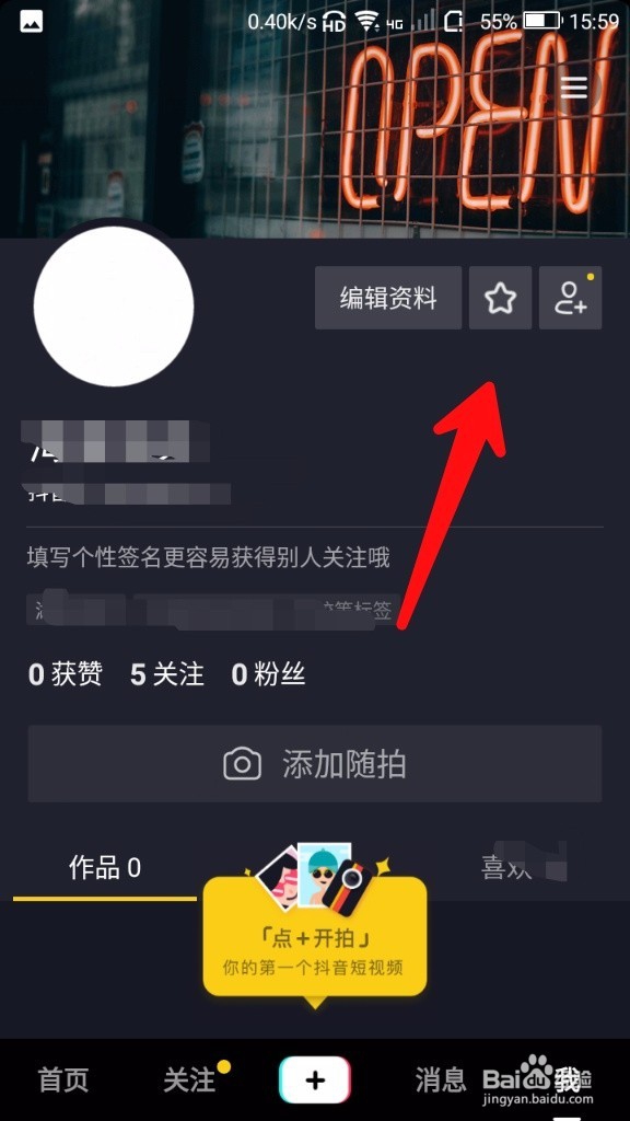 抖音收藏的音乐在哪,怎么使用