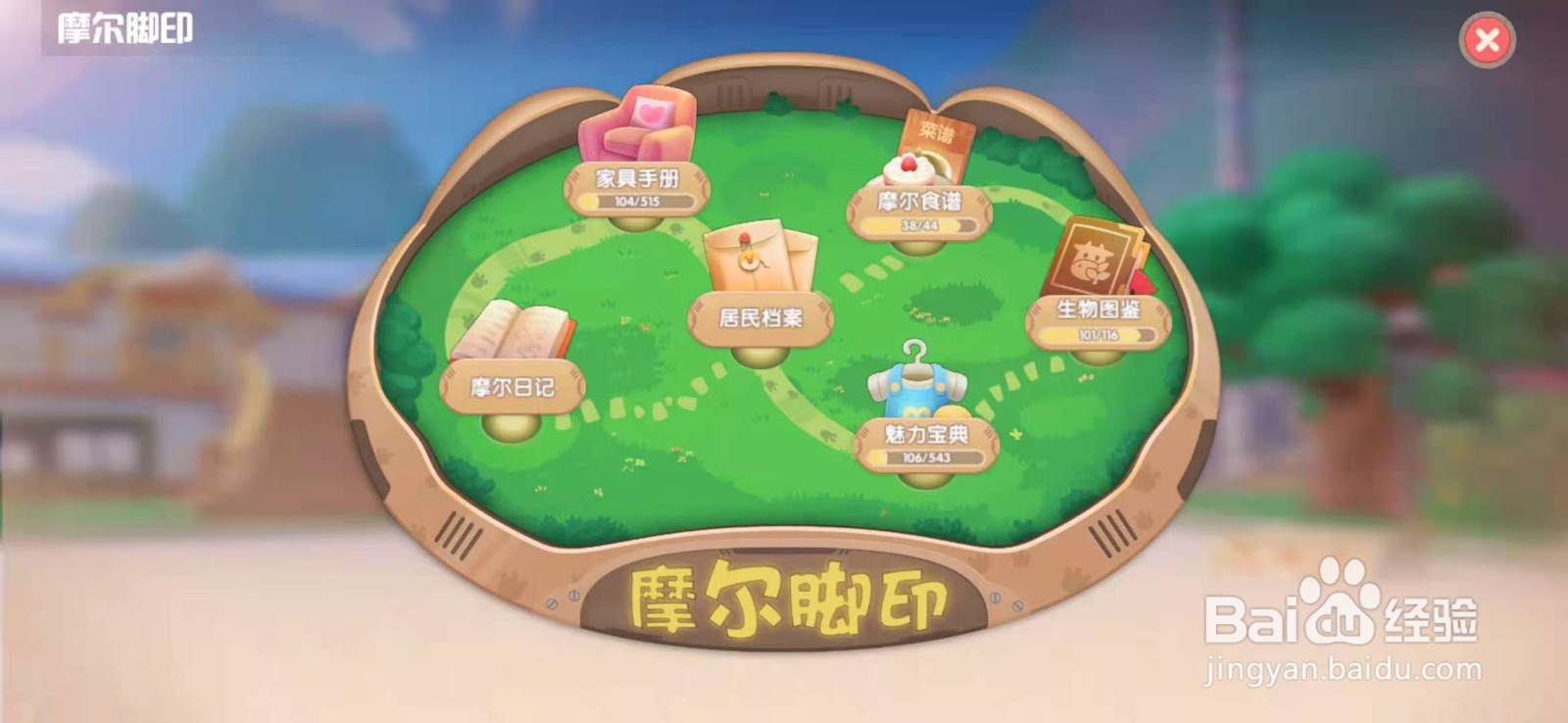 摩尔庄园如何获得猪猪车