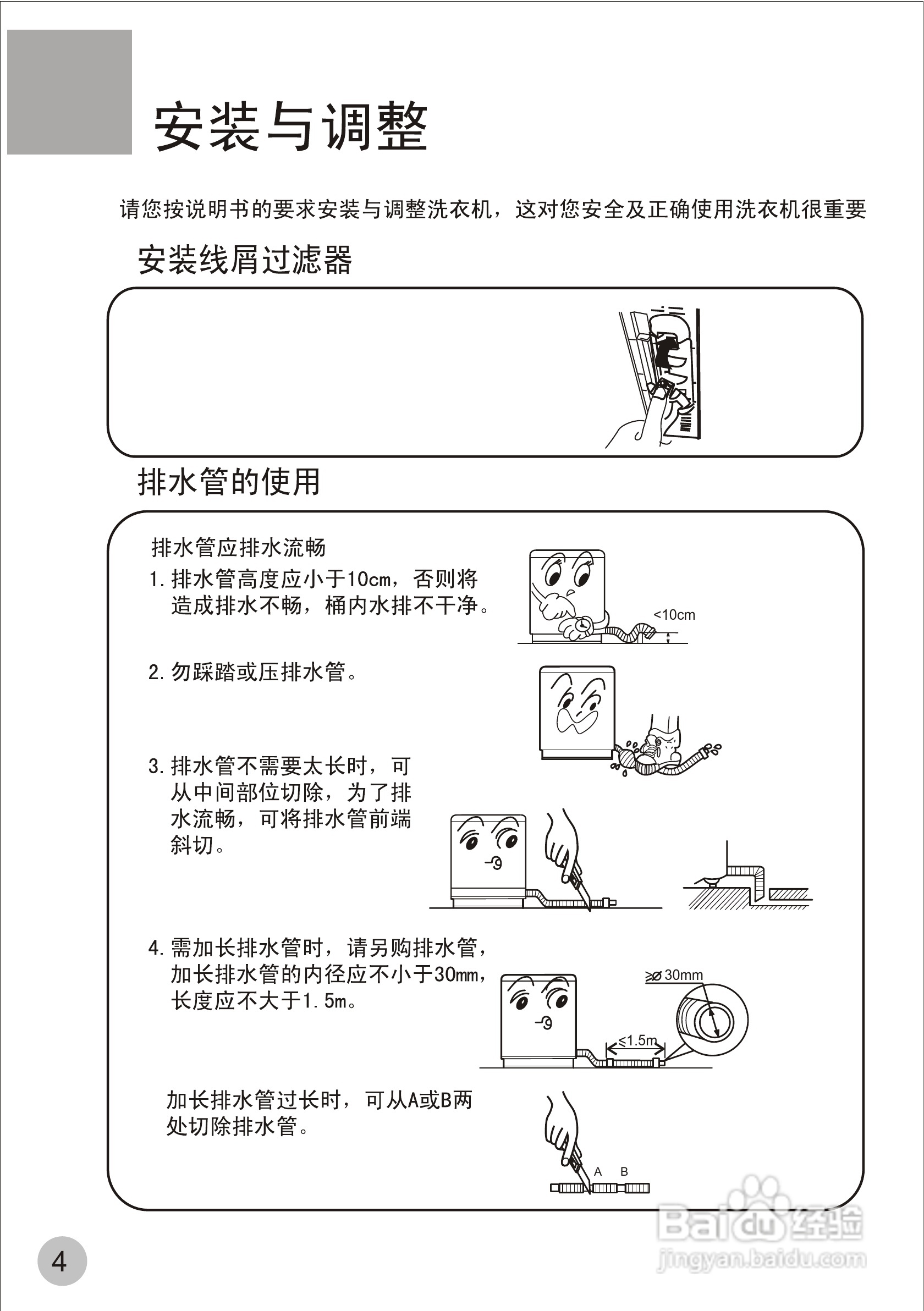 海尔双桶洗衣机XPB70-123型使用说明书
