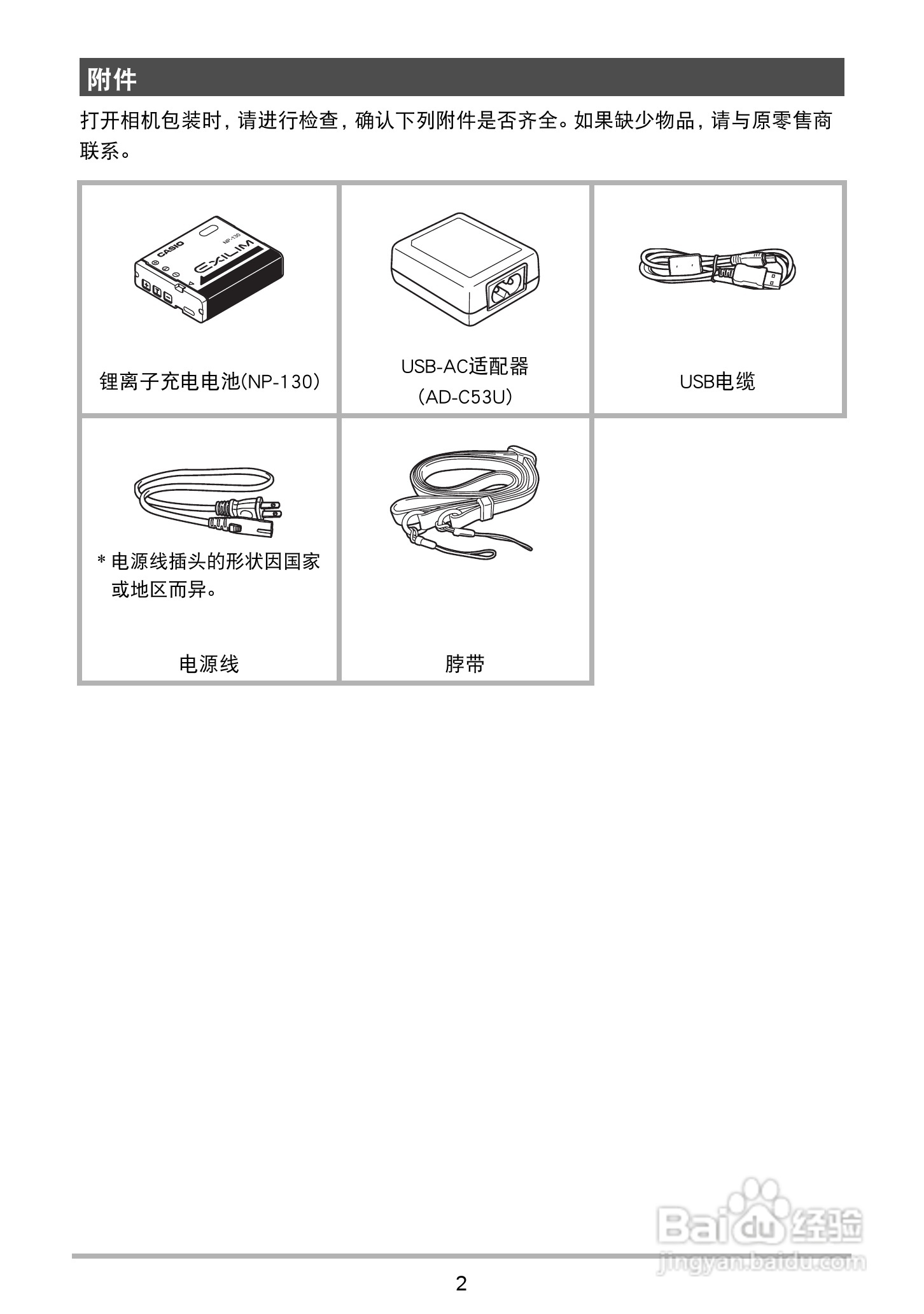 卡西欧 EX-ZR1000数码相机说明书:[1]