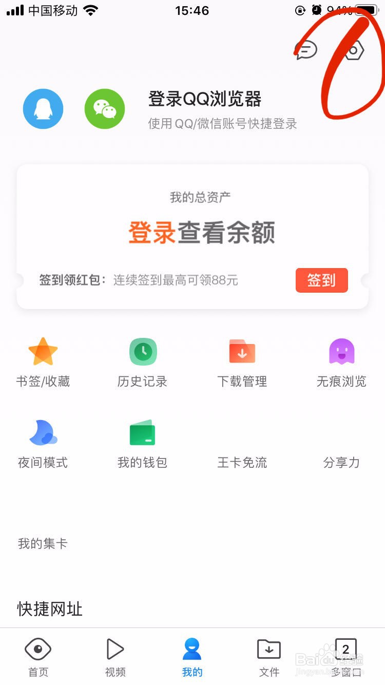 QQ浏览器如何更换皮肤