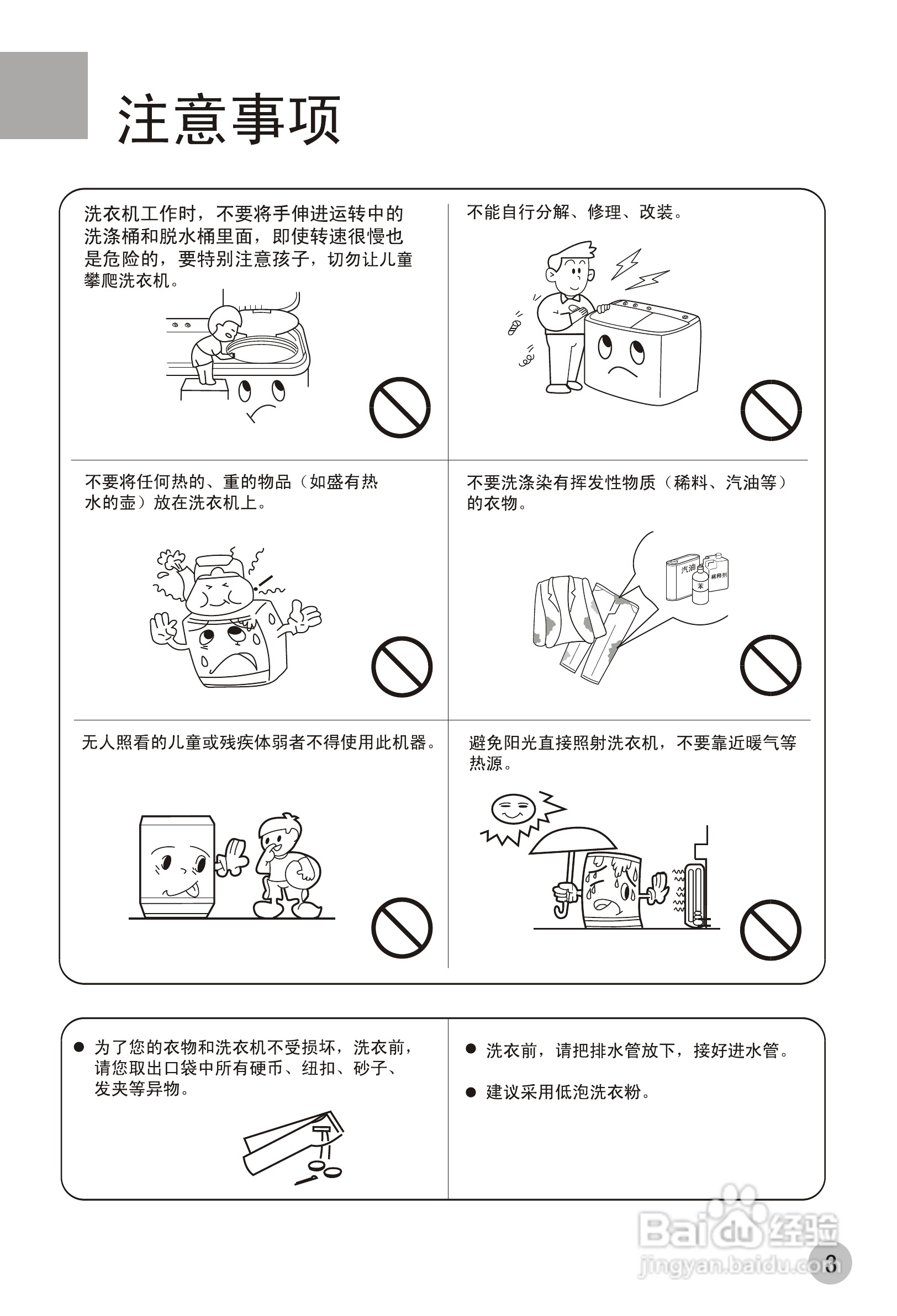 海尔双桶洗衣机XPB56-23S型使用说明书