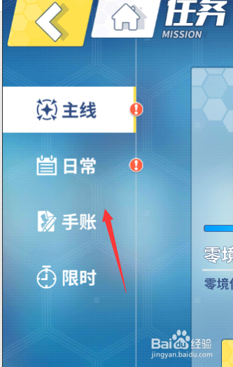 零境交错的任务如何做