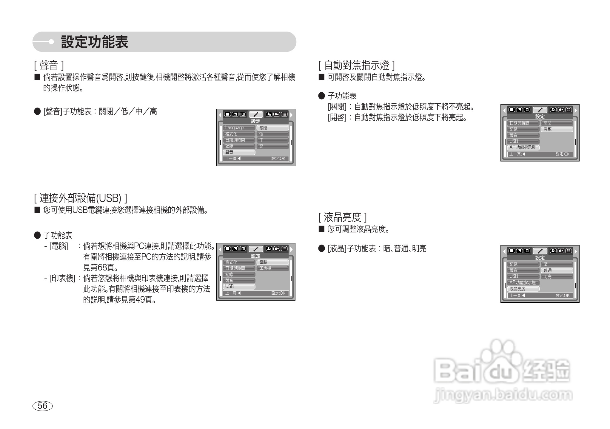 三星S600数码相机使用说明书:[6]