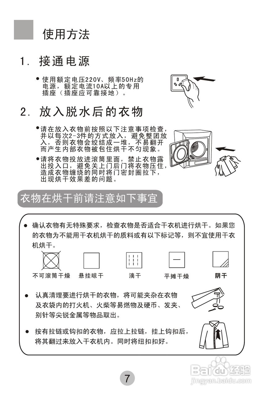 干衣机的使用方法图解图片