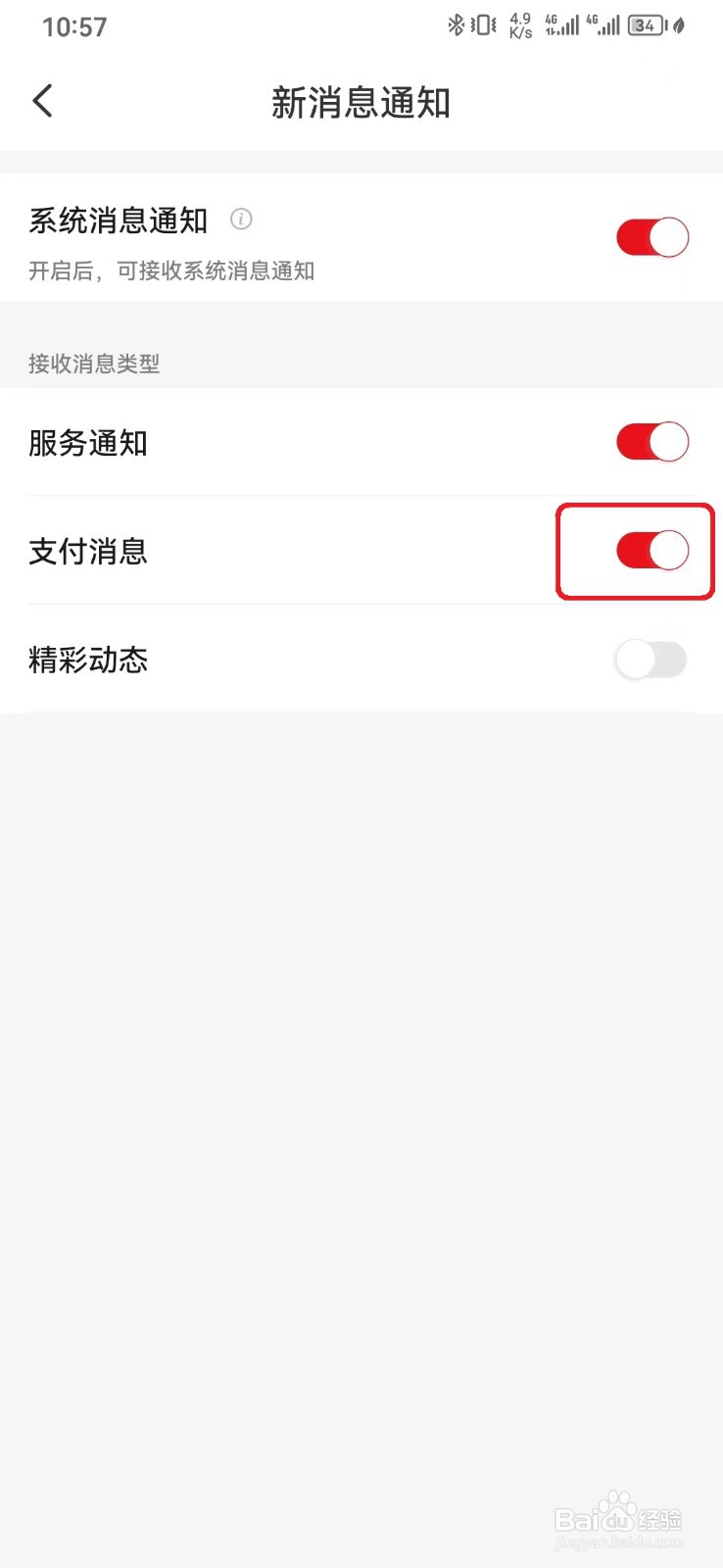 如何关闭云闪付支付消息通知？