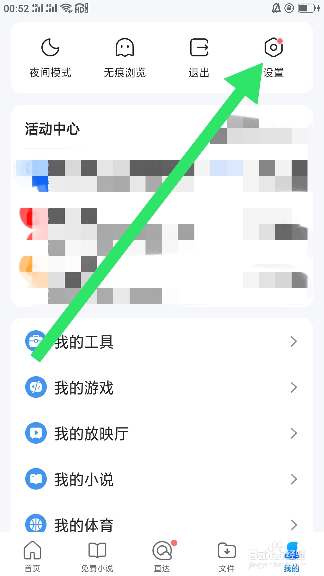 QQ浏览器APP如何设置内容更新通知功能