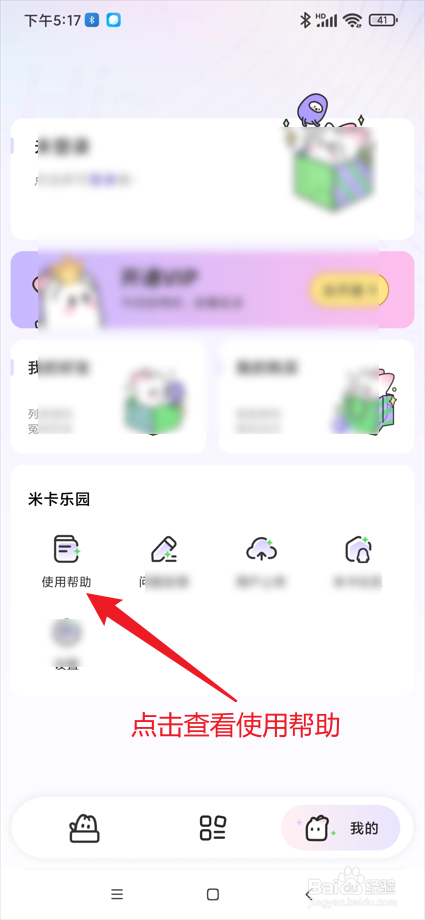 米卡盒子app在哪查看使用帮助