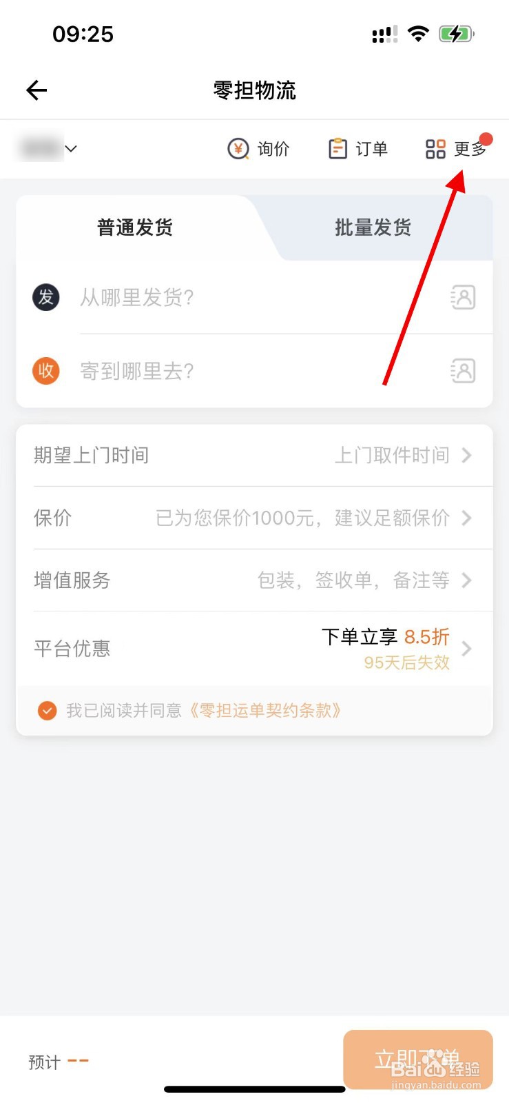 货拉拉APP如何进行货物追踪