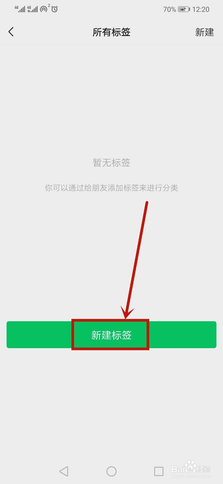 微信怎么新建标签