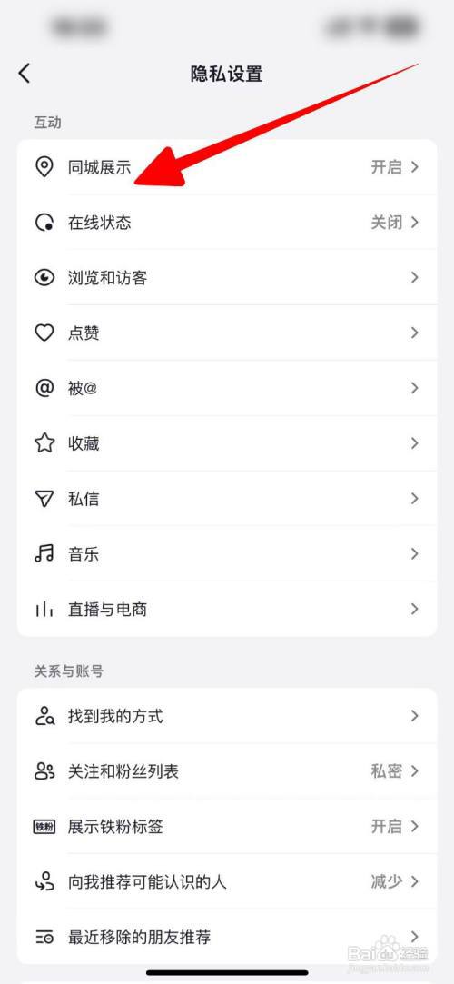 抖音怎么开启同城展示作品直播和位置