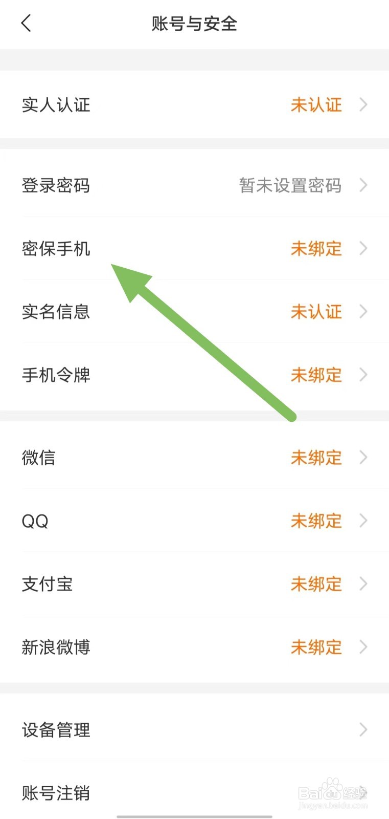 聊聊如何查找密保手机