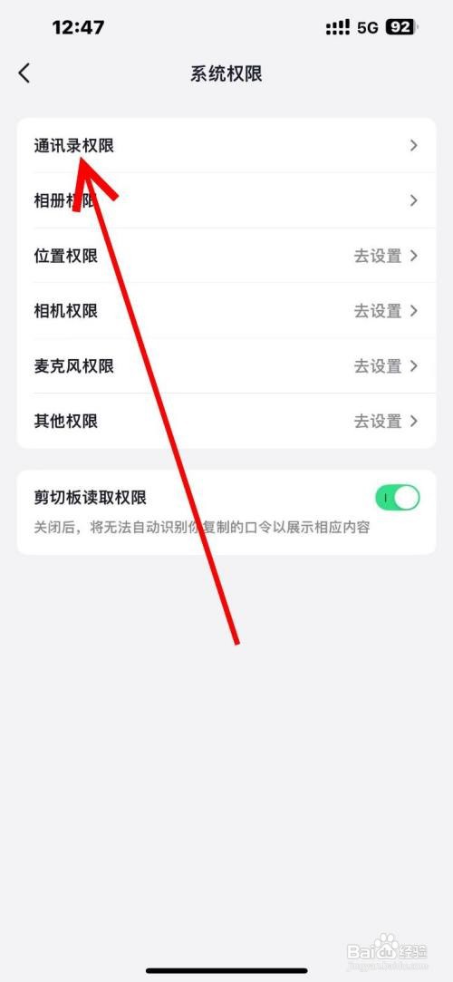 抖音通讯录好友推荐如何关闭