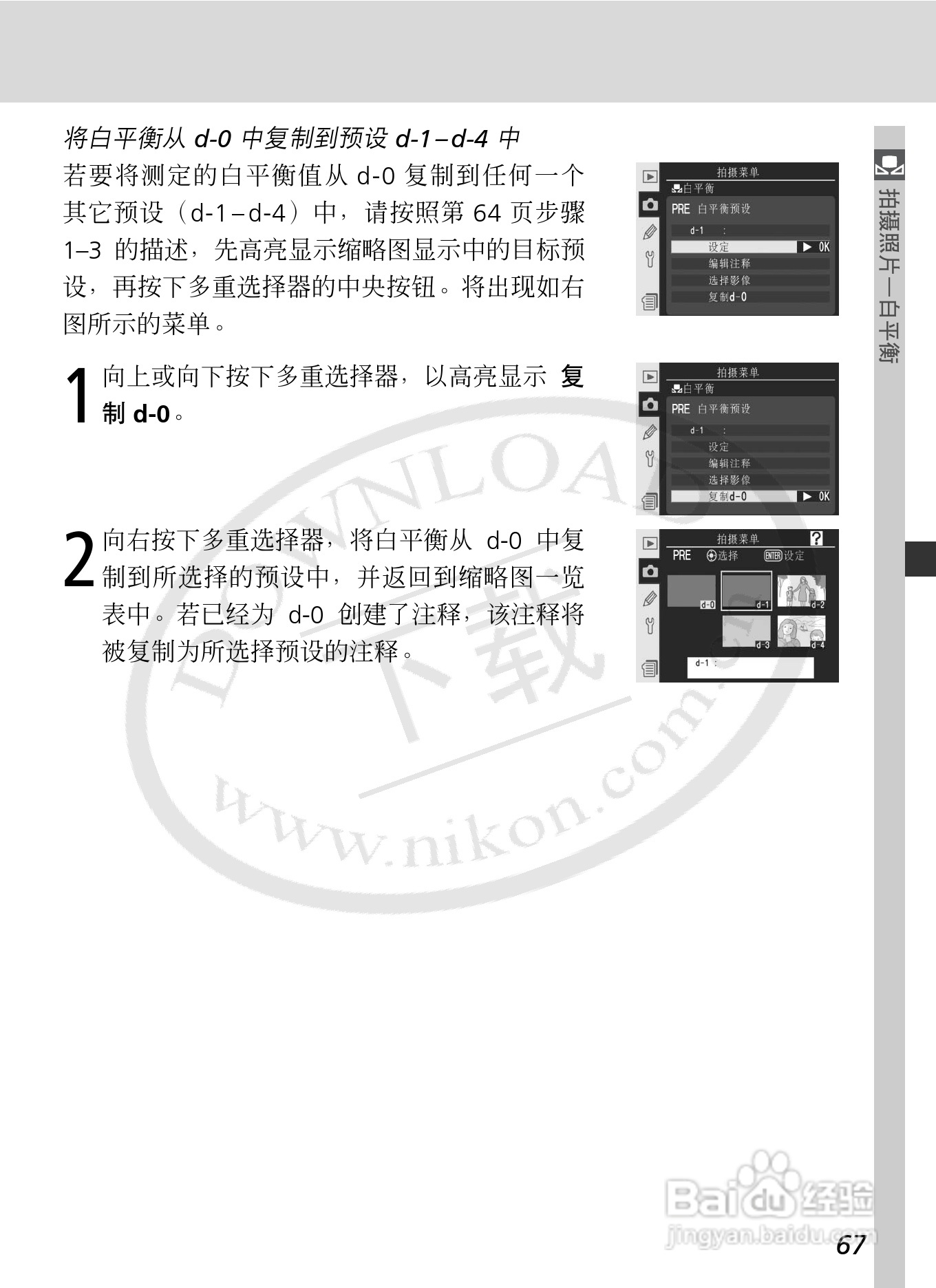 尼康D2Xs数码相机使用说明书:[9]