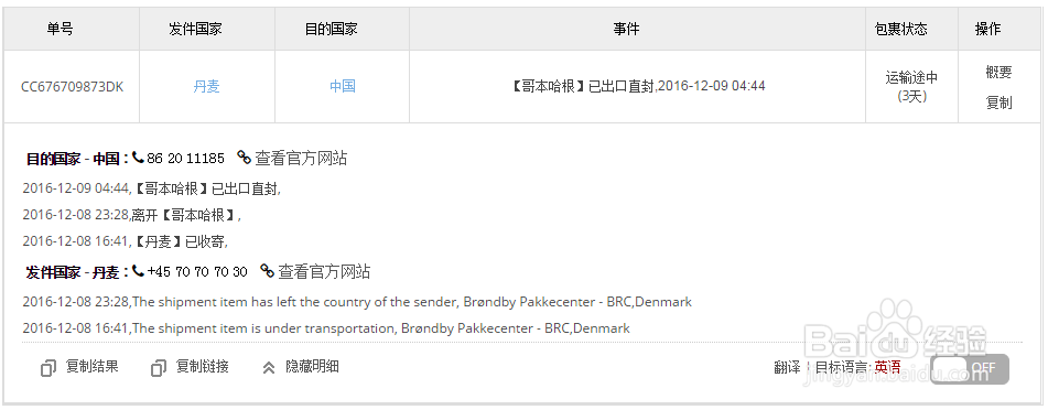 如何查询丹麦邮政包裹？
