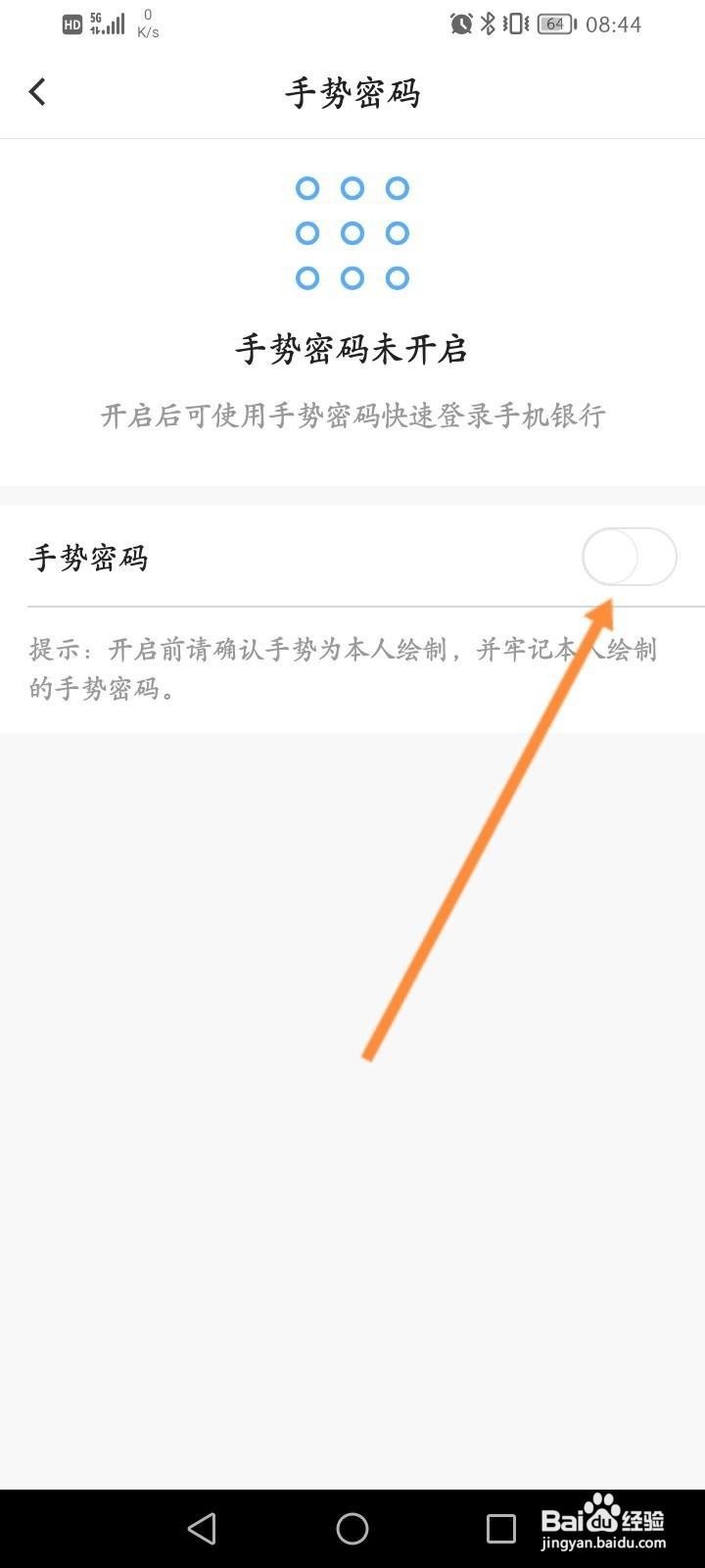 北京银行软件中怎么开启手势密码解锁功能？