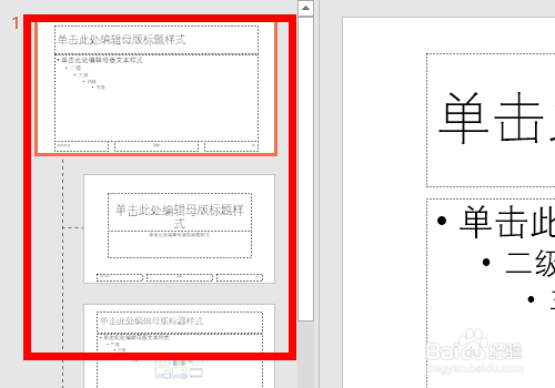 PPT怎么设置母版