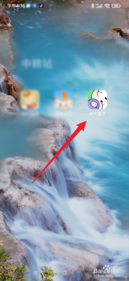 米卡盒子app在哪添加打卡小组件