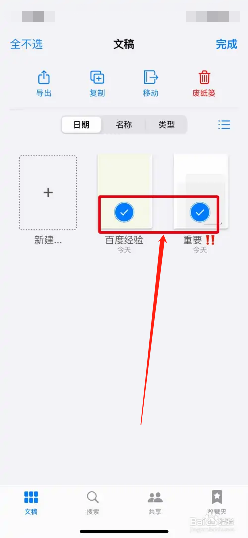 GoodNotes如何批量删除笔记
