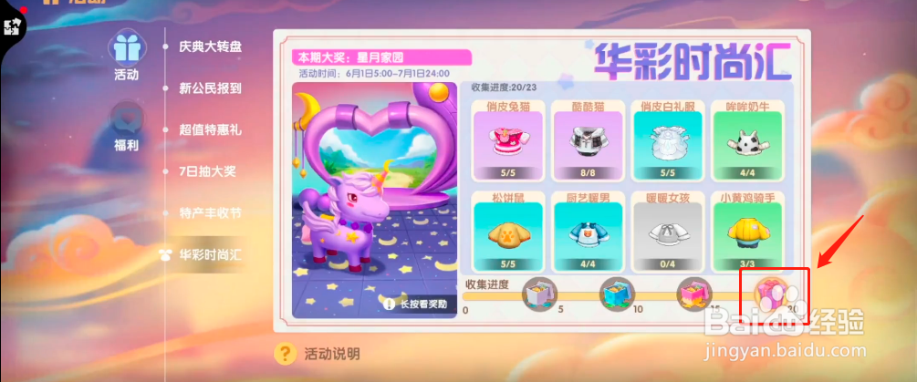 摩尔庄园独角兽怎么获得