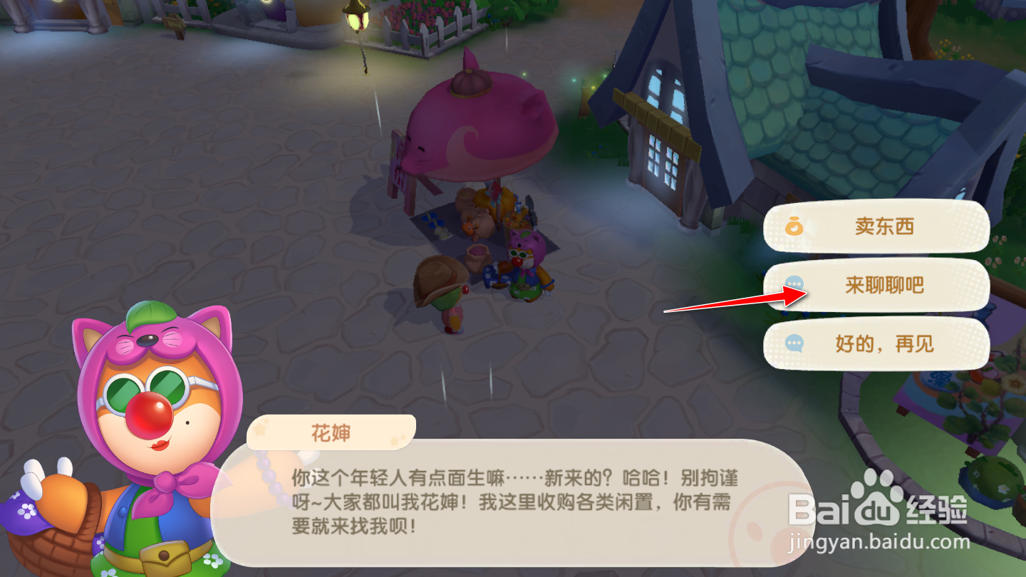 摩尔庄园攻略摩尔庄园怎么提高和居民的亲密度