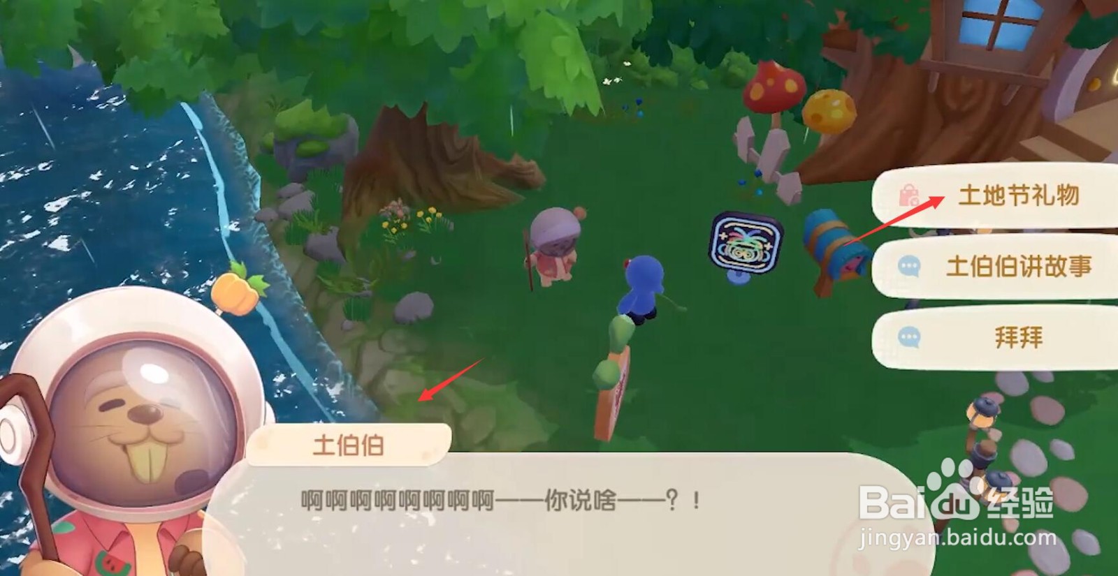 摩尔庄园手游土伯伯礼物攻略