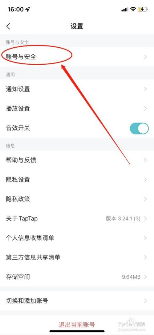 怎么使用taptap软件注销账号